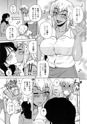 Uchi no Shachou no Hame-Dere Inkatsu -Our President is HAME-DERE in Licentious sex life. - Page #90