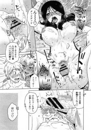 Uchi no Shachou no Hame-Dere Inkatsu -Our President is HAME-DERE in Licentious sex life. - Page #106
