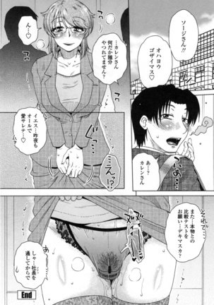 Uchi no Shachou no Hame-Dere Inkatsu -Our President is HAME-DERE in Licentious sex life. - Page #47