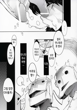 Yakumo Bon Houkai | 야쿠모책 붕괴 Page #15
