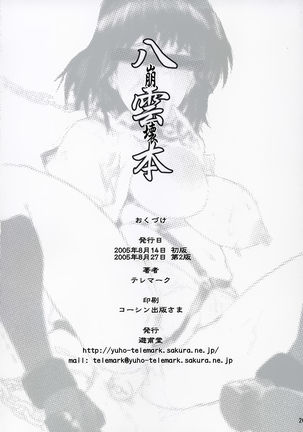 Yakumo Bon Houkai | 야쿠모책 붕괴 Page #26