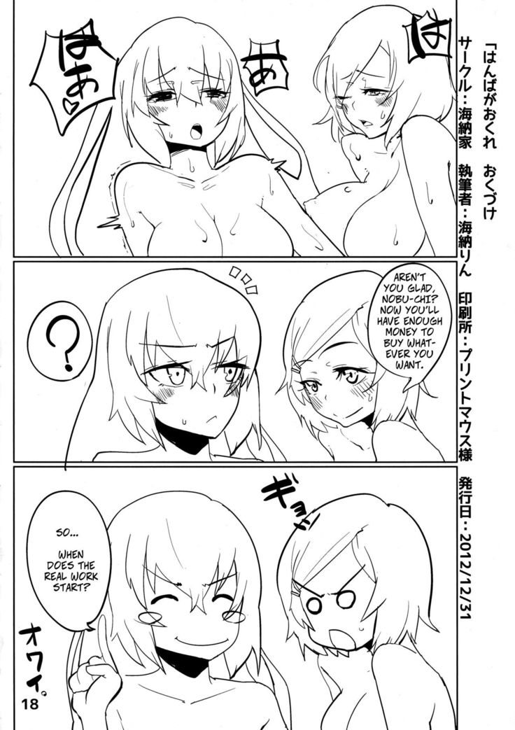 Hanba ga Okure - Let's Do Some Real Work