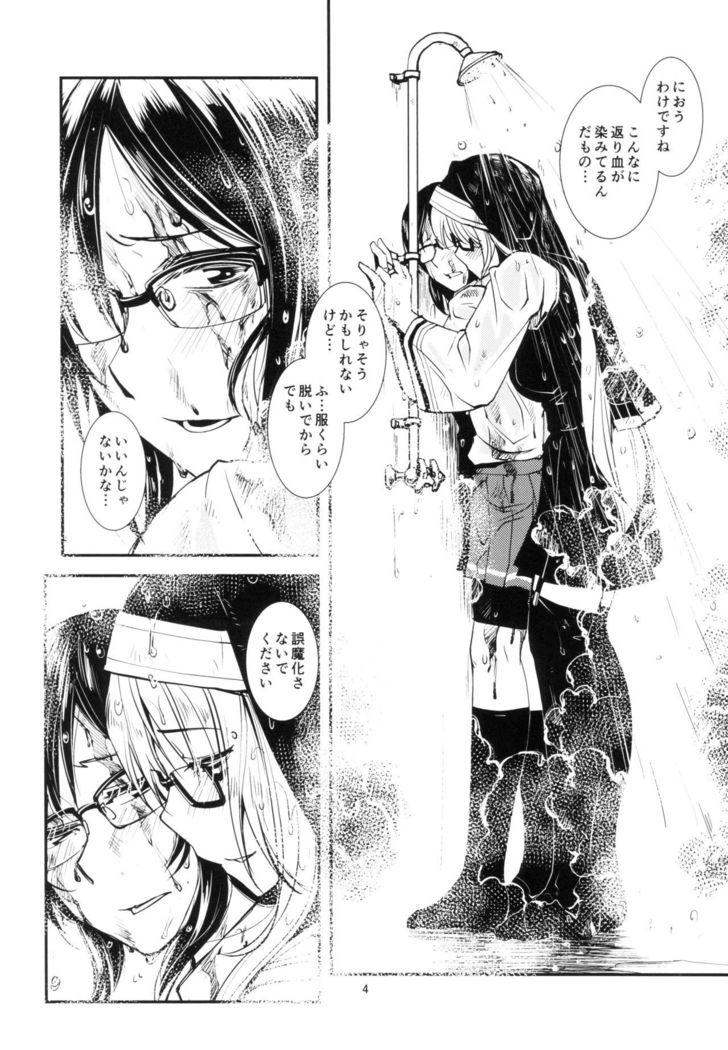 Chi no Kairo no Ka