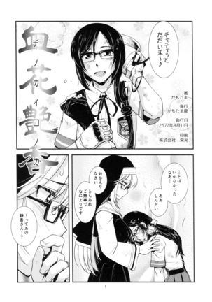 Chi no Kairo no Ka