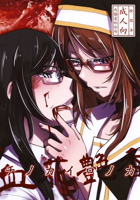 Chi no Kairo no Ka