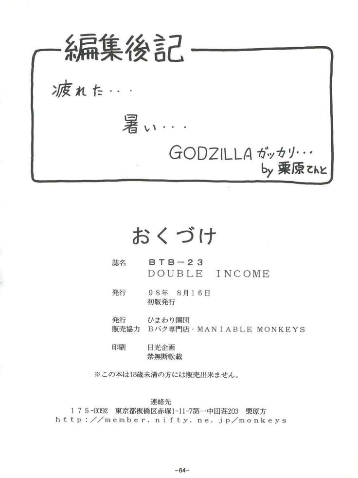BTB-23 DOUBLE INCOME
