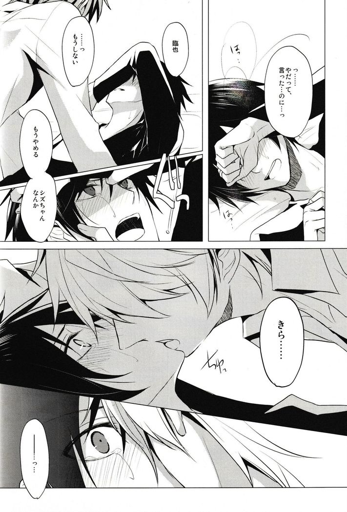 Cry See Love