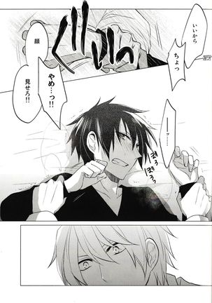 Cry See Love Page #18