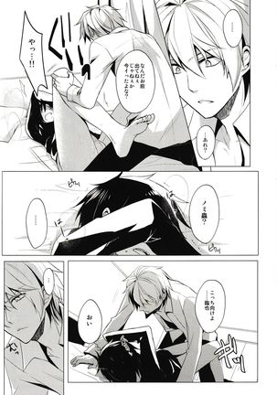 Cry See Love Page #17