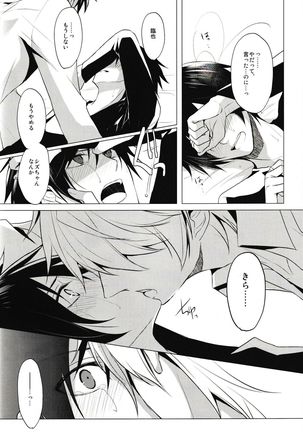 Cry See Love Page #19