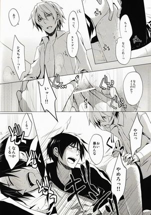 Cry See Love Page #15