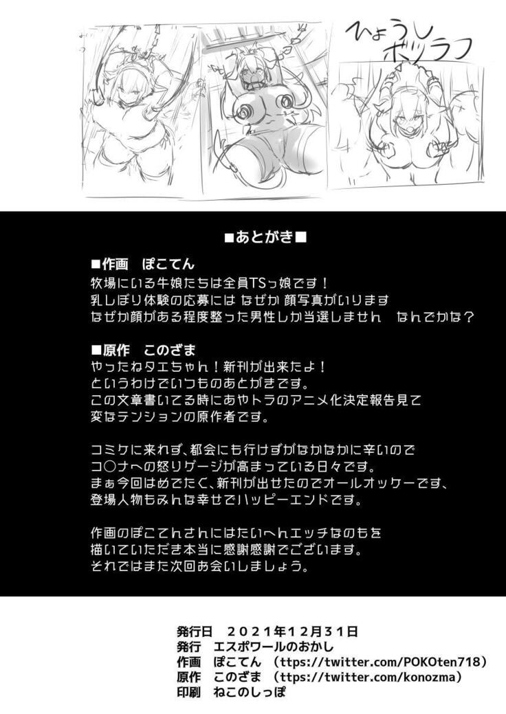 (C99) [Espoir no Okashi (Pokoten)] Ichinichi Nyuugyuu Taiken ~Oishii Milk ga Dekiru made~ | 1 Day Dairy Cow Experience ~Till Delicious Milk is Made~ [Digital]