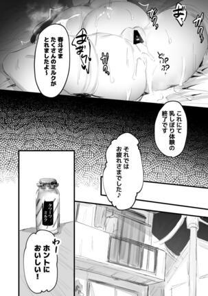 (C99) [Espoir no Okashi (Pokoten)] Ichinichi Nyuugyuu Taiken ~Oishii Milk ga Dekiru made~ | 1 Day Dairy Cow Experience ~Till Delicious Milk is Made~ [Digital] Page #20