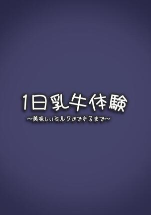 (C99) [Espoir no Okashi (Pokoten)] Ichinichi Nyuugyuu Taiken ~Oishii Milk ga Dekiru made~ | 1 Day Dairy Cow Experience ~Till Delicious Milk is Made~ [Digital] Page #27