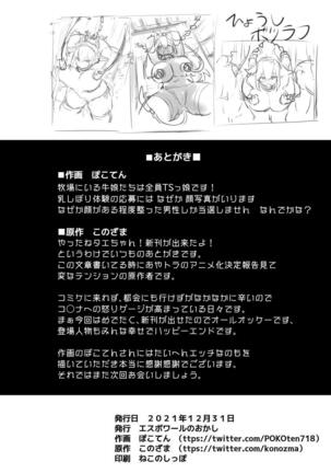 (C99) [Espoir no Okashi (Pokoten)] Ichinichi Nyuugyuu Taiken ~Oishii Milk ga Dekiru made~ | 1 Day Dairy Cow Experience ~Till Delicious Milk is Made~ [Digital] Page #26