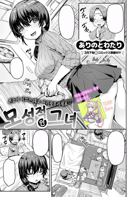 Boseiteki na Kanojo