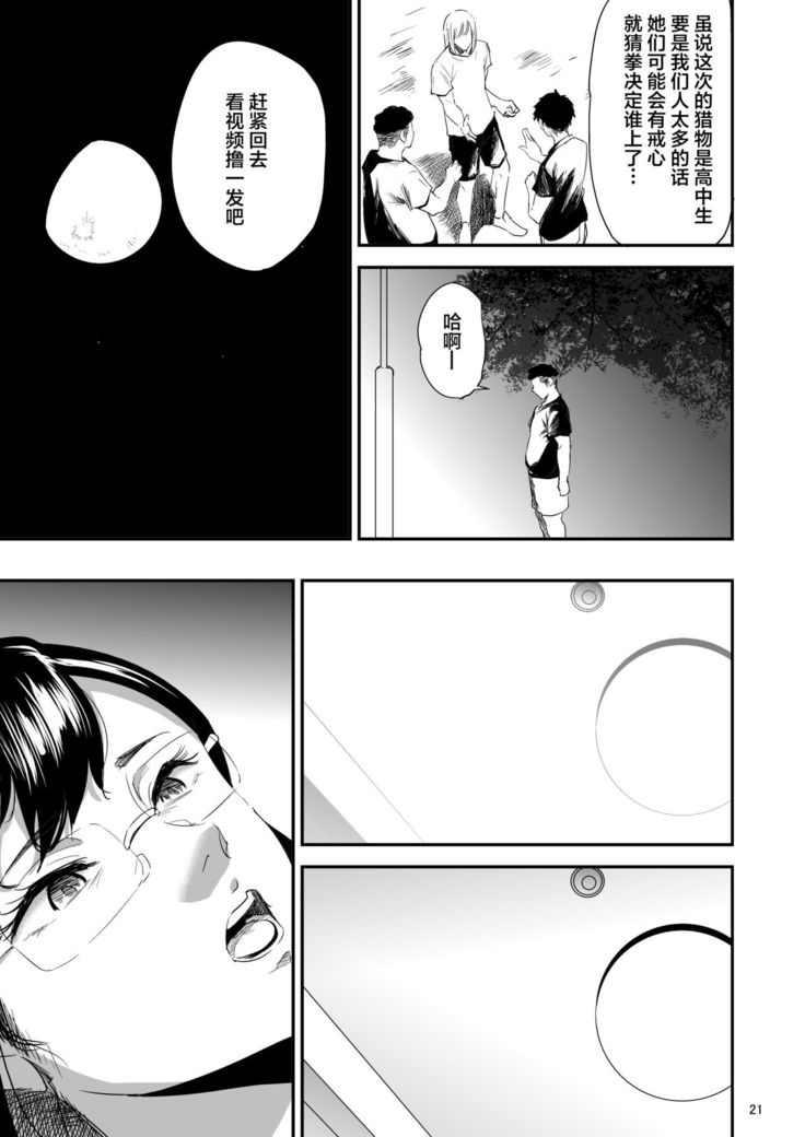 Saeko Nee-san ga Daigaku no Doukyuusei ni Itazura Sare Moteasobareru Hon 3