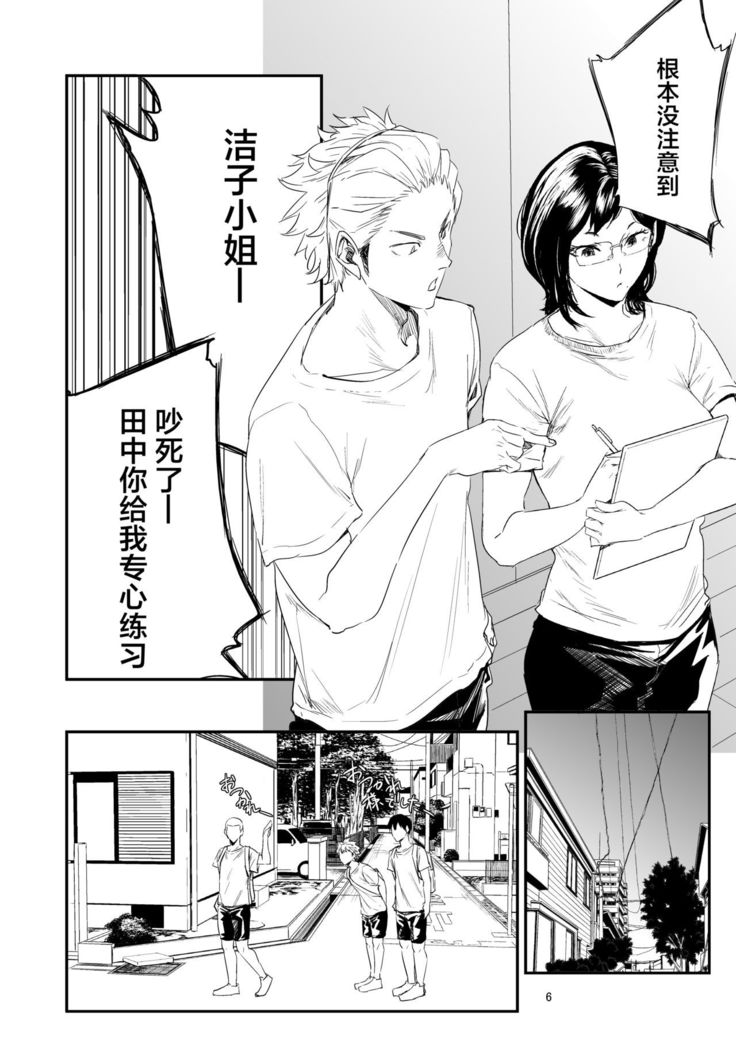 Saeko Nee-san ga Daigaku no Doukyuusei ni Itazura Sare Moteasobareru Hon 3