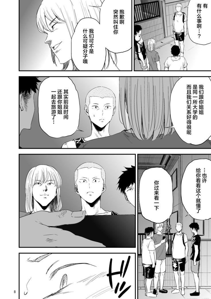 Saeko Nee-san ga Daigaku no Doukyuusei ni Itazura Sare Moteasobareru Hon 3