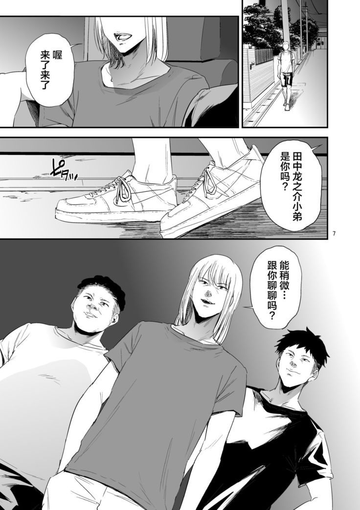 Saeko Nee-san ga Daigaku no Doukyuusei ni Itazura Sare Moteasobareru Hon 3