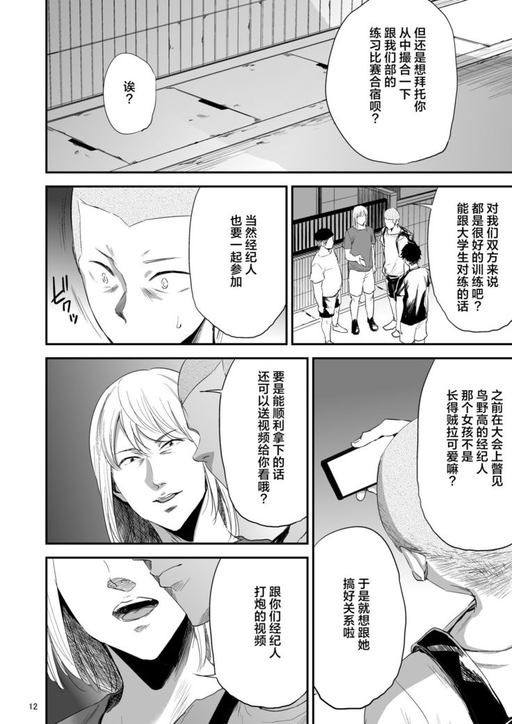 Saeko Nee-san ga Daigaku no Doukyuusei ni Itazura Sare Moteasobareru Hon 3