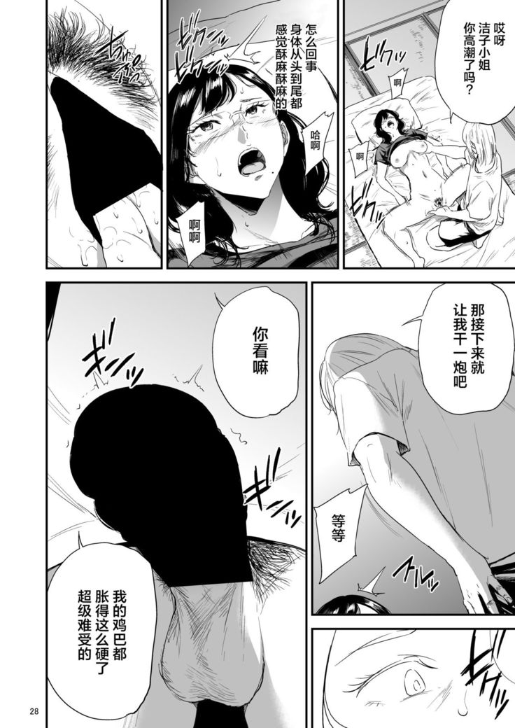 Saeko Nee-san ga Daigaku no Doukyuusei ni Itazura Sare Moteasobareru Hon 3