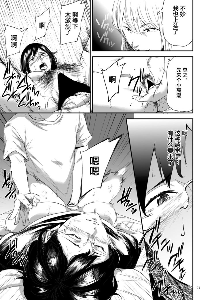 Saeko Nee-san ga Daigaku no Doukyuusei ni Itazura Sare Moteasobareru Hon 3