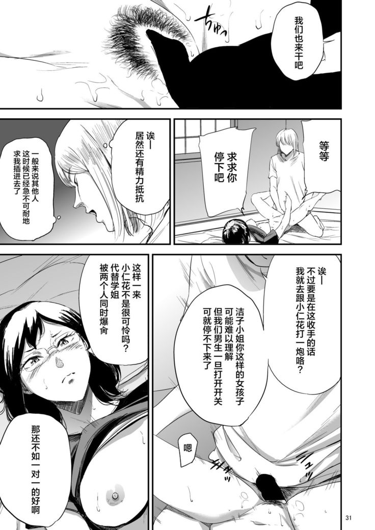 Saeko Nee-san ga Daigaku no Doukyuusei ni Itazura Sare Moteasobareru Hon 3