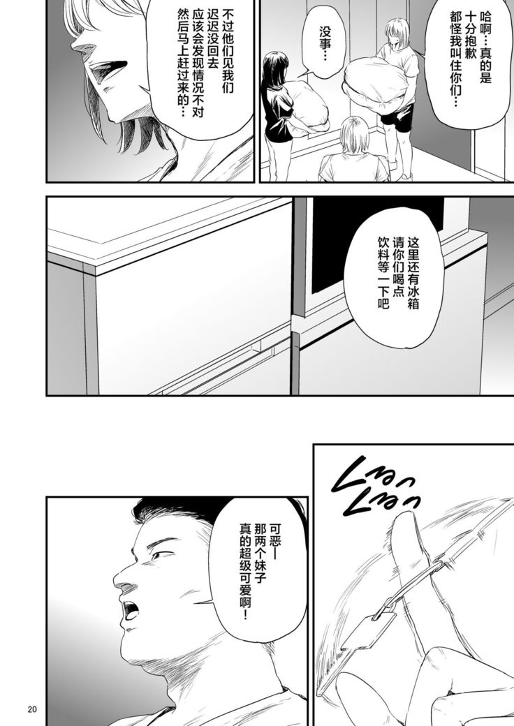 Saeko Nee-san ga Daigaku no Doukyuusei ni Itazura Sare Moteasobareru Hon 3