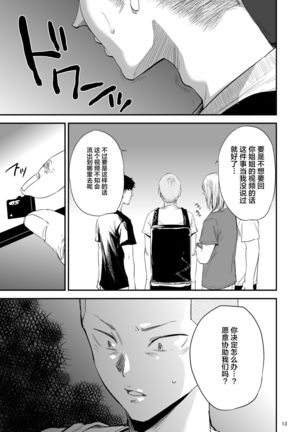 Saeko Nee-san ga Daigaku no Doukyuusei ni Itazura Sare Moteasobareru Hon 3 Page #14