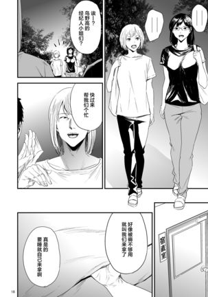 Saeko Nee-san ga Daigaku no Doukyuusei ni Itazura Sare Moteasobareru Hon 3 Page #19