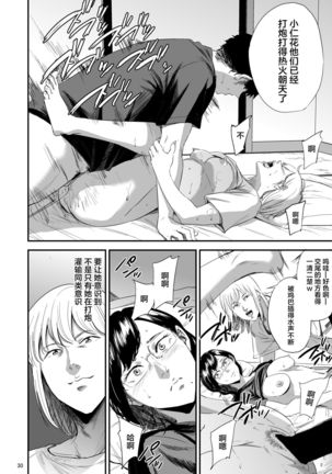 Saeko Nee-san ga Daigaku no Doukyuusei ni Itazura Sare Moteasobareru Hon 3 Page #31