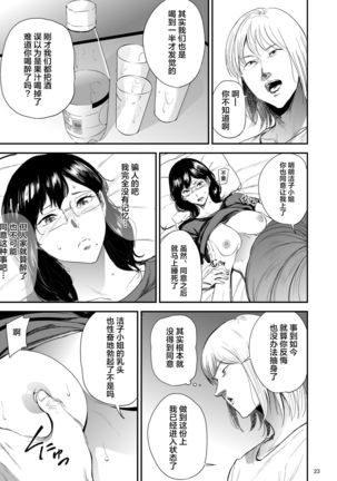 Saeko Nee-san ga Daigaku no Doukyuusei ni Itazura Sare Moteasobareru Hon 3 Page #24