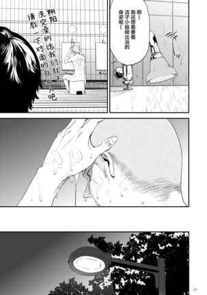 Saeko Nee-san ga Daigaku no Doukyuusei ni Itazura Sare Moteasobareru Hon 3 Page #18