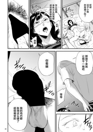 Saeko Nee-san ga Daigaku no Doukyuusei ni Itazura Sare Moteasobareru Hon 3 Page #29