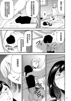 Saeko Nee-san ga Daigaku no Doukyuusei ni Itazura Sare Moteasobareru Hon 3 Page #30