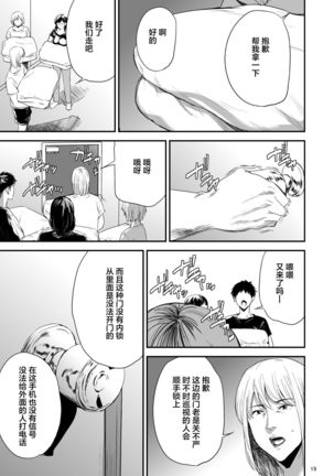 Saeko Nee-san ga Daigaku no Doukyuusei ni Itazura Sare Moteasobareru Hon 3 Page #20