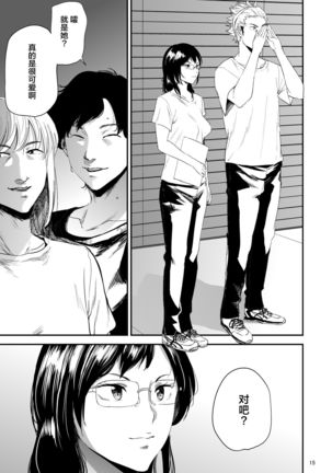 Saeko Nee-san ga Daigaku no Doukyuusei ni Itazura Sare Moteasobareru Hon 3 Page #16