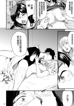 Saeko Nee-san ga Daigaku no Doukyuusei ni Itazura Sare Moteasobareru Hon 3 Page #25