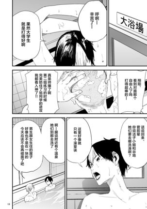 Saeko Nee-san ga Daigaku no Doukyuusei ni Itazura Sare Moteasobareru Hon 3 Page #17