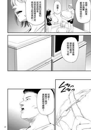 Saeko Nee-san ga Daigaku no Doukyuusei ni Itazura Sare Moteasobareru Hon 3 Page #21
