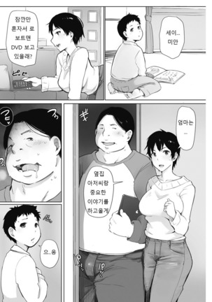 Hitozuma wa 2 do han sareru - Page 6
