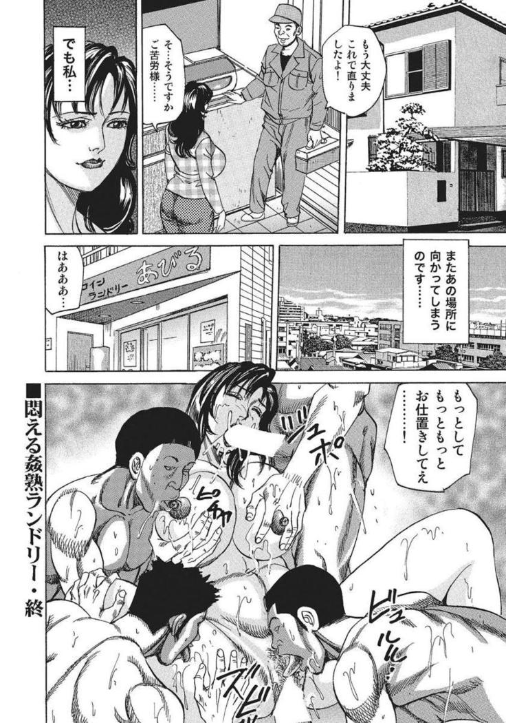 姦熟ランドリー悶える