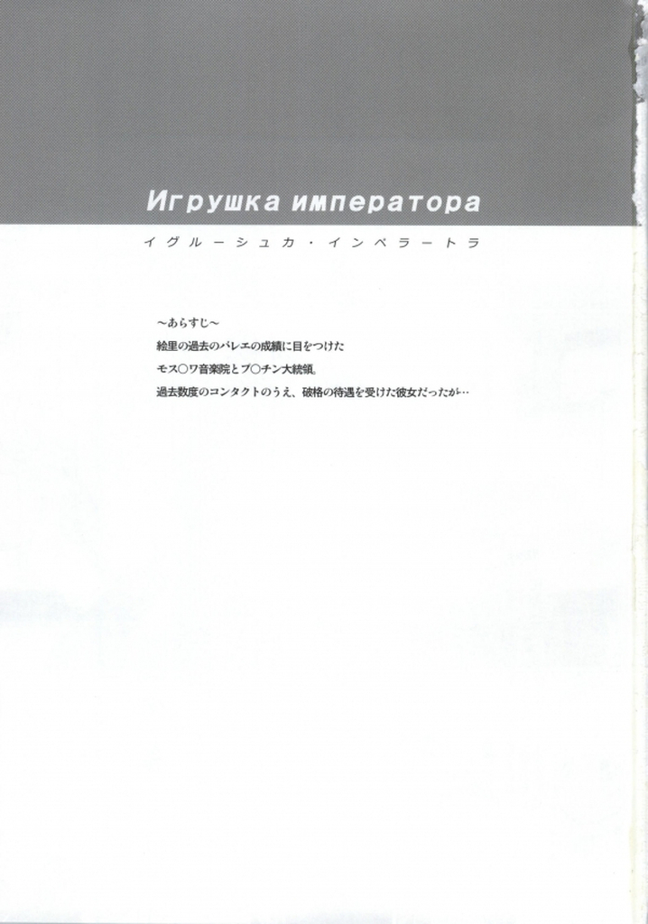 Игрушка императора