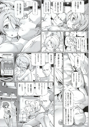 Игрушка императора Page #18