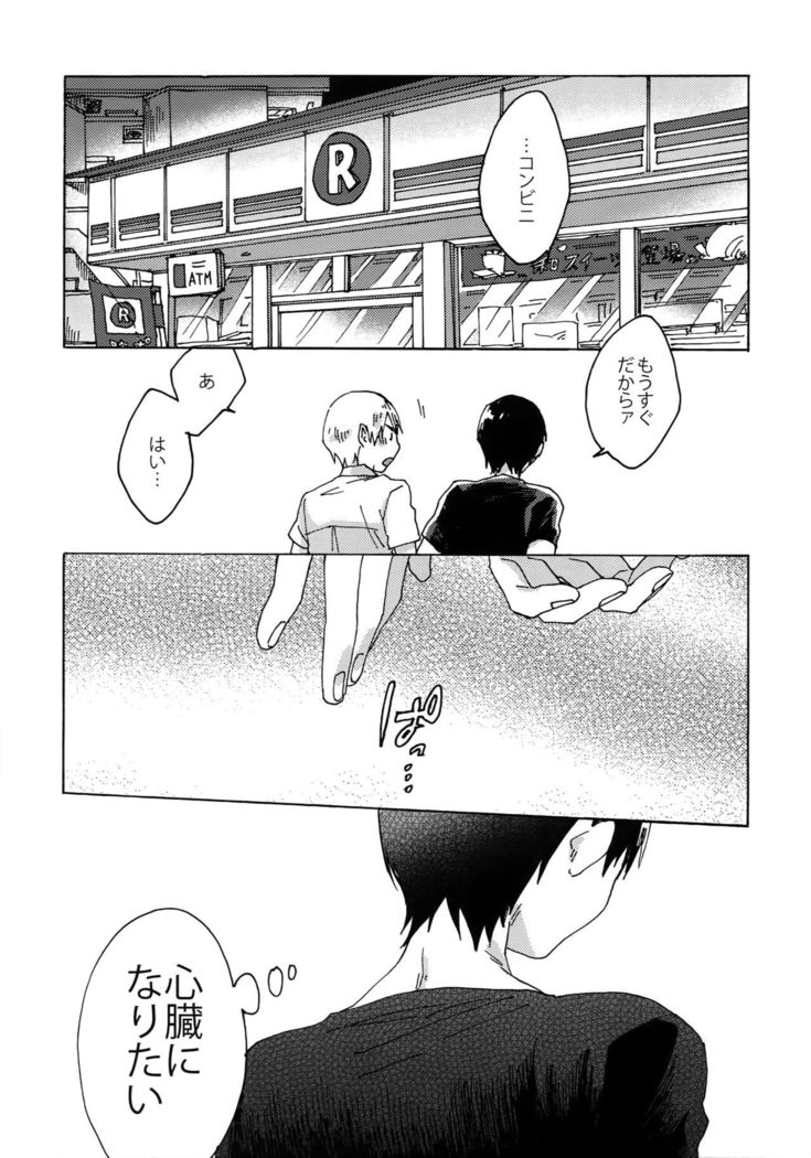 Buchi Yabure Shinzou