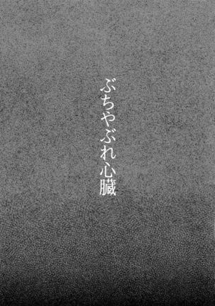 Buchi Yabure Shinzou Page #44