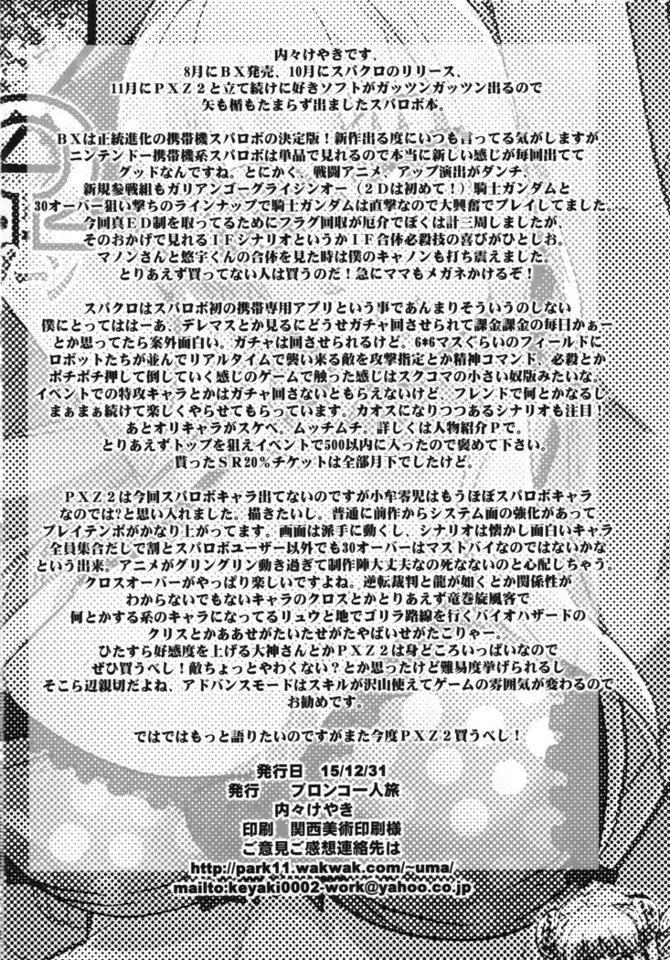 僕の私のスーパーボボッボ大戦BXΩZ