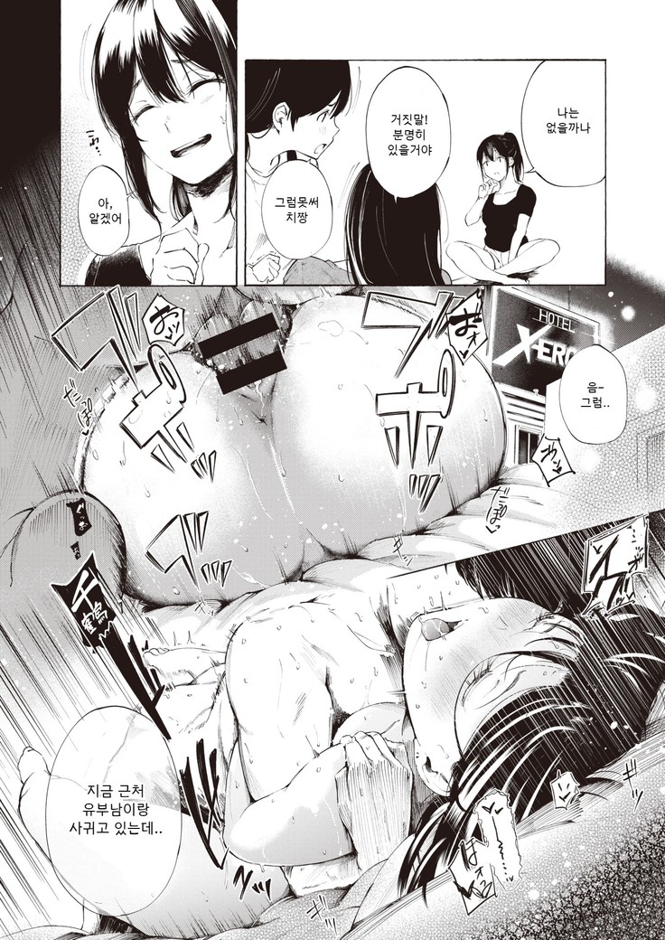 immoral crossover