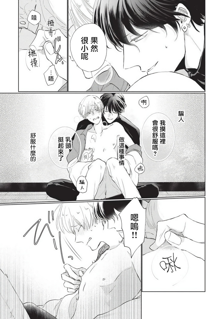 Onegai Sonnnani Kamanaide | 求你，不要这么咬我 1-2